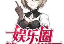 求致远徐雅小说免费资源-艾米文学