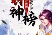 封神榜之江山社稷图苏不灭小说免费阅读-艾米文学