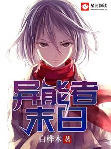 异能者末日墨希容弦音，异能者末日在线无弹窗阅读