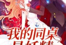 陆七月童言是哪本书的主角?寻找我的同桌是妖精免费阅读-艾米文学