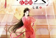 洛小雪李寒宇司马轩林虎小说在线章节免费阅读（将军夫人在种田无弹窗无删减）-艾米文学