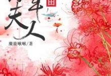 在线寻找将军夫人在种田小说的无删减版本-艾米文学