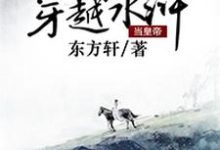 穿越水浒当皇帝秦枫李彩霞石秀李师师,穿越水浒当皇帝在线无弹窗阅读-艾米文学