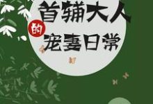 南苏钟离渊小说在哪里可以看-艾米文学