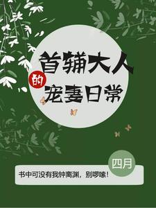 南苏钟离渊小说在哪里可以看