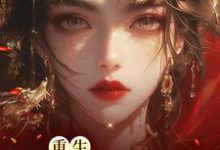 林初九白少卿小说在哪里可以看-艾米文学