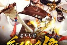 主人公叫夏尘赵蓉璐西门吹壁的小说哪里免费看-艾米文学