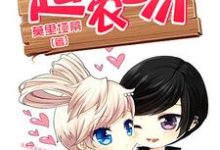 超级农场小说完结版章节免费阅读-艾米文学