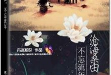 寻找沧海桑田,不忘流年小说的最新更新章节-艾米文学
