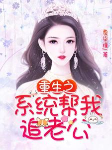 重生之系统帮我追老公沈霏陆靳言小说在线章节目录阅读最新章节