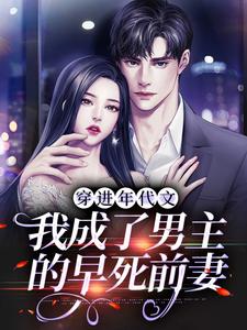 穿进年代文，我成了男主的早死前妻章节免费在线阅读，苏昭昭顾衡完结版
