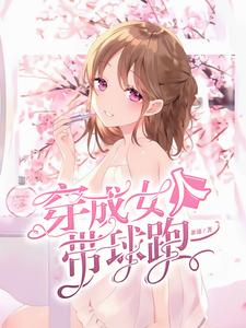 穿成女人带球跑苏小婉冷云廷叶桦沈思安小说免费阅读