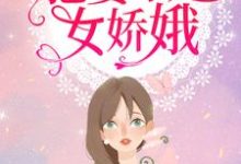 完结版《重生七零：肥妻本是女娇娥》章节目录在线阅读-艾米文学