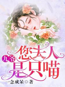 求郁婉霍九卿小说免费资源