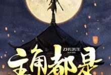 主角都是我小弟主角雷鸣雷灵儿小说完结版章节在线阅读-艾米文学