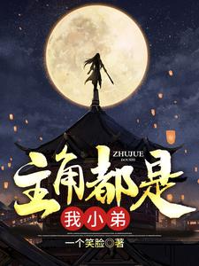 主角都是我小弟主角雷鸣雷灵儿小说完结版章节在线阅读