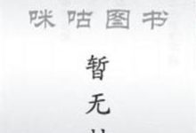 都市最强奶爸免费阅读，都市最强奶爸姜易向东叶朵朵陈朵朵叶清猗-艾米文学