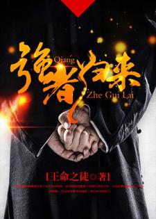 强者归来王徒陈丹彤林潇潇小说在线章节免费阅读