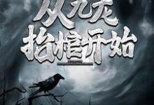 男女主人公叫高森凤琼华的小说免费资源-艾米文学