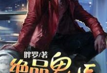 在线搜索林飞龙若曦柳筠涵的完整小说，免费阅读绝品鬼医-艾米文学