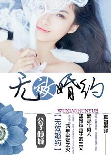 无效婚约秦烟洛宸楚炎苏落，无效婚约在线无弹窗阅读
