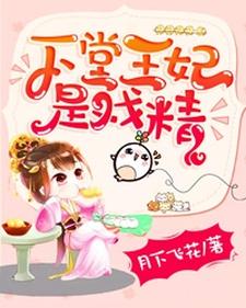 在线搜索苏樱萧慕衍的完整小说，免费阅读下堂王妃是戏精