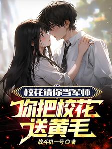 苏白沈知渝为主角的小说是你选的黄毛，我放手你哭啥？在线阅读
