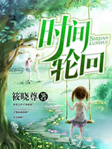 男女主人公叫安易夏泉的小说免费资源