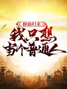 男女主人公叫林俗的小说免费资源