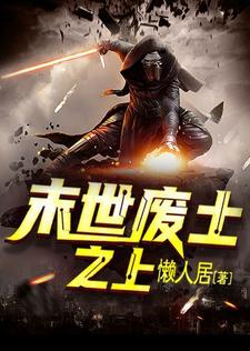 主人公叫闻峰齐浩徐薏刘震豪的小说哪里免费看