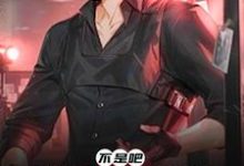 《不是吧，我这职业都吓不跑相亲的》小说大结局免费试读 林砚小说-艾米文学