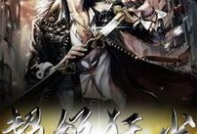 完结版《超级狂少》章节阅读-艾米文学
