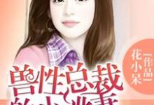 男女主人公叫安笙寒莫染穆雪怡的小说免费资源-艾米文学