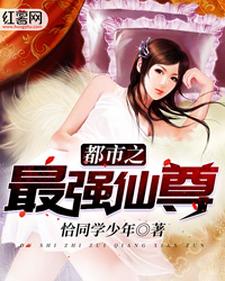 《都市之最强仙尊》全集免费在线阅读（ 林枫霓裳）