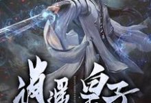 求苏灿喜儿齐瑾儿小说免费资源-艾米文学