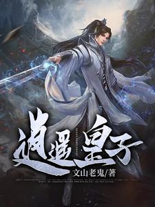 求苏灿喜儿齐瑾儿小说免费资源