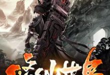 在线寻找修仙世界的科学原理小说的无删减版本-艾米文学