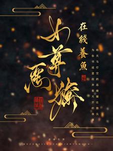 主角叫卫辛司不渝的小说在哪阅读