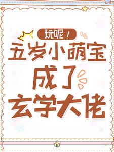 主人公叫白糯白墨寒的小说哪里免费看