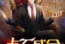 点石成金小说阅读，点石成金完结版-艾米文学