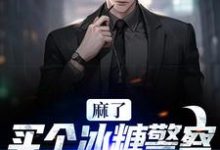 主人公叫 林天程萌的小说哪里免费看-艾米文学