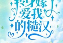 主角叫顾月淮晏少虞的小说在哪阅读-艾米文学