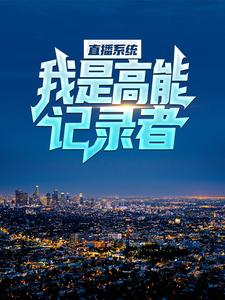 主角叫秦炎的小说在哪阅读