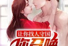 让你找人守国，你召唤一堆亡魂？章节免费在线阅读，赢天嬴政完结版-艾米文学