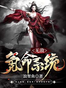 陈华谢娇钦天宗是哪本书的主角？寻找无敌氪命系统免费阅读