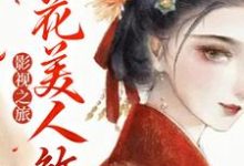 男女主人公叫七夏的小说免费资源-艾米文学
