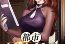 寻找都市神豪仙帝小说的最新更新章节-艾米文学