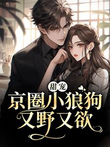 男女主人公叫唐霜周焰的小说免费资源
