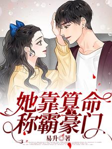 主人公鹿宝儿秦北秦少小说她靠算命称霸豪门在线章节阅读