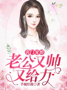 主角叶欢颜颜洛轩陈倩倩安炫浩小说名门宠婚：老公又帅又给力免费阅读